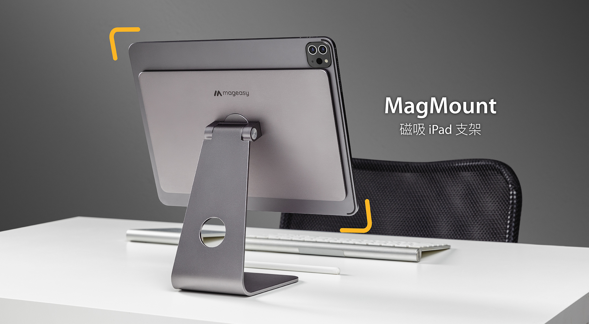 MagMount 磁吸 iPad 支架