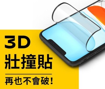 犀牛盾 3D 亮面撞壯貼手機保護貼
