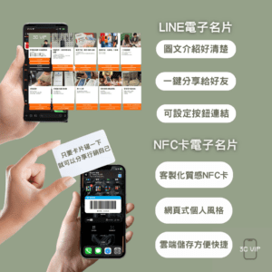 NFC+LINE