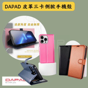 DAPAD 側掀皮套手機殼商品圖