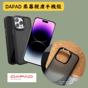 Dapad柔暮親膚手機殼商品圖