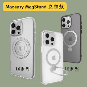 Mageasy Magstand手機殼商品圖