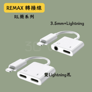 REMAX Lightning轉接線