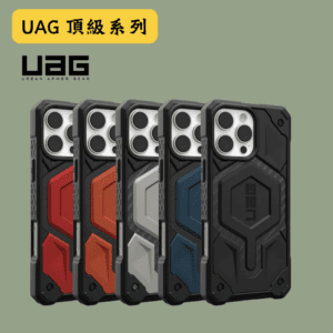 UAG磁吸頂級耐衝擊保護殼商品圖