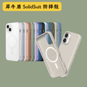 犀牛盾SolidSuit手機殼商品圖