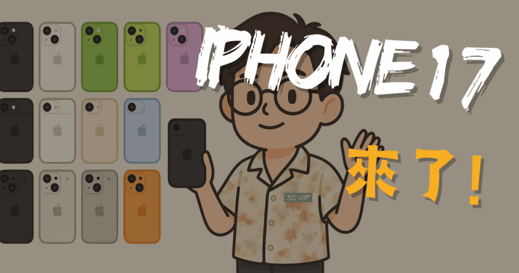 iPhone17