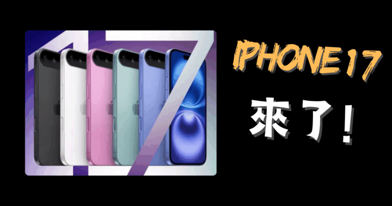 iPhone17