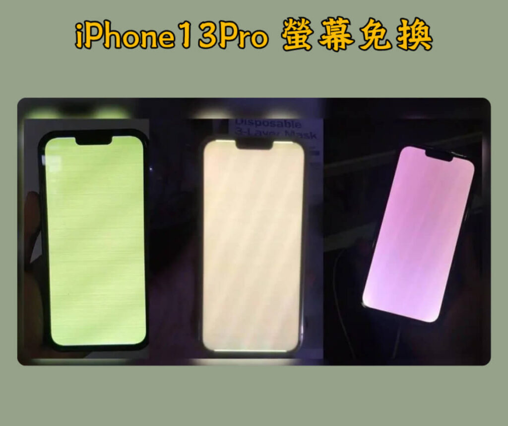 iphone13pro黃屏
