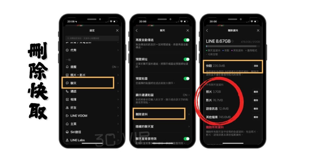 LINE備份完整教學|聊天紀錄轉移、清理快取、跨裝置登入2025全攻略 5 line快取