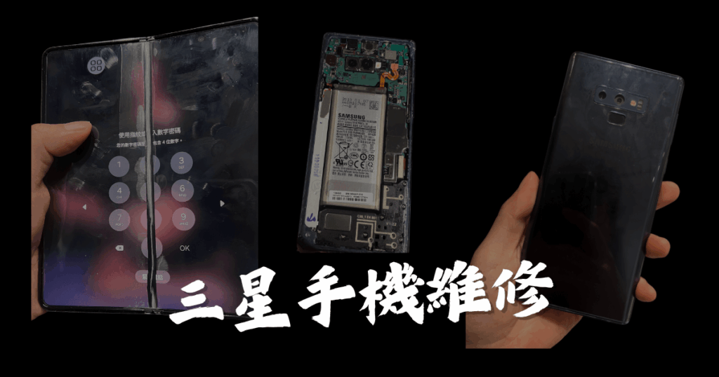 三星手機維修v