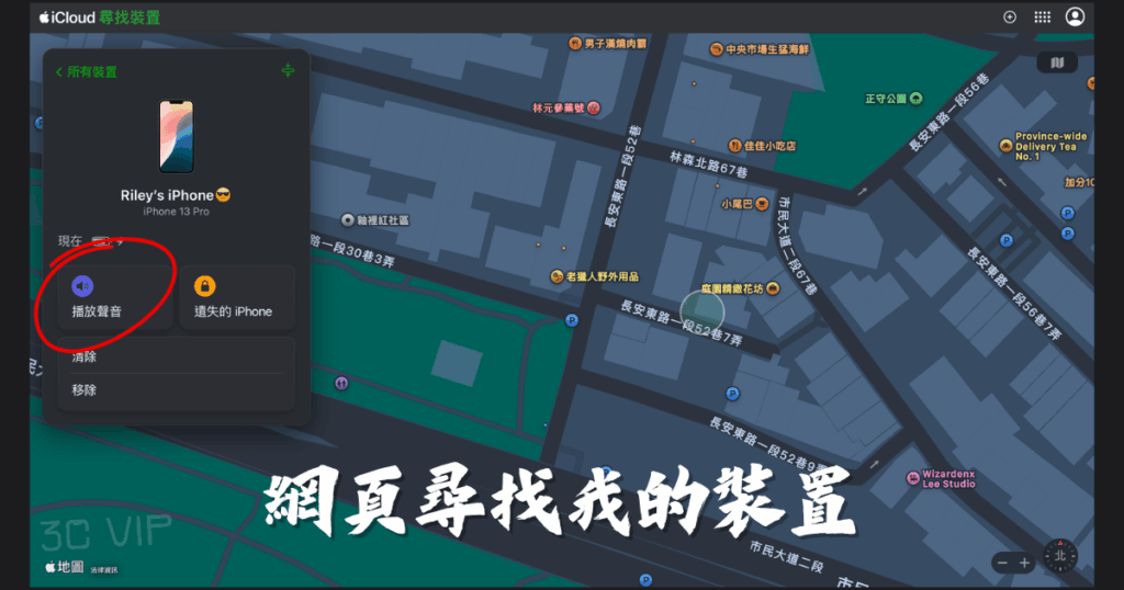 iPhone尋找App教學:手機不見怎麼辦?位置分享與裝置定位完整攻略【2025】 4 網頁尋找我的裝置