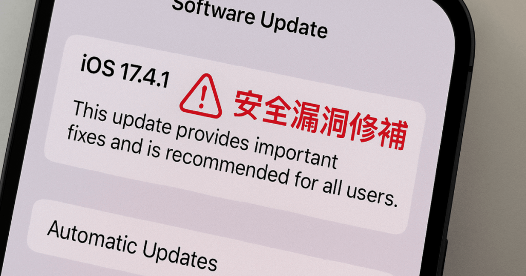 手機安全性漏洞