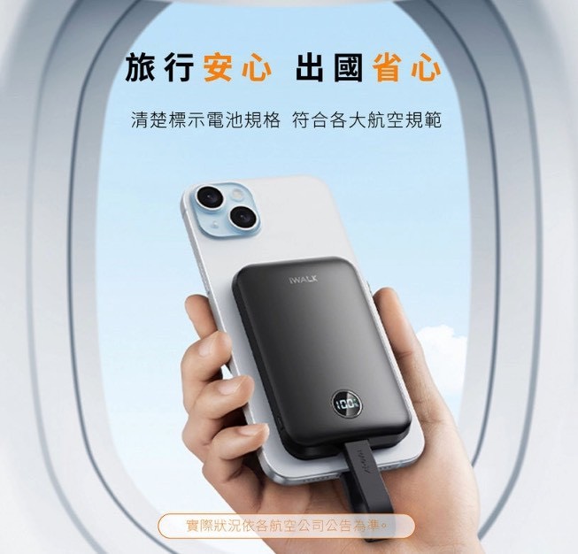 iWALK 行動電源v2