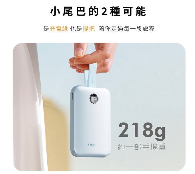 iWALK 行動電源v3