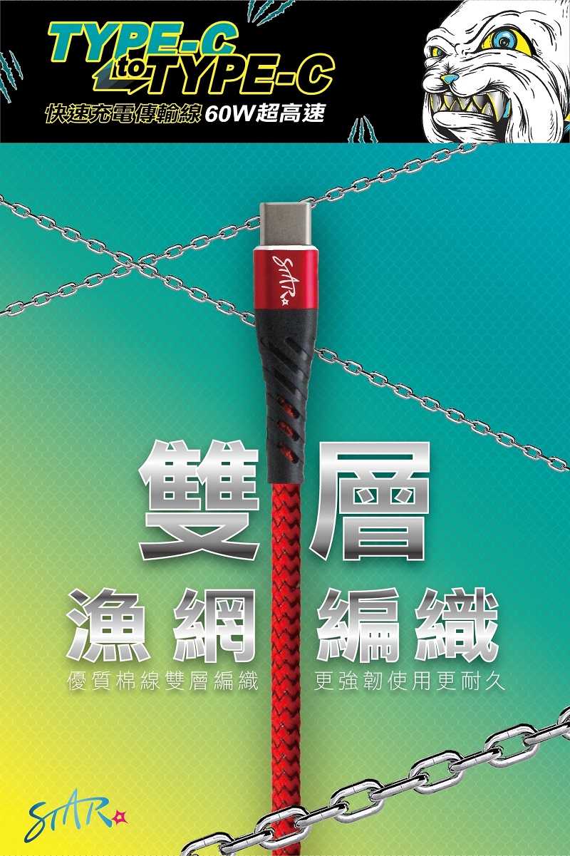 TypeC充電線v1