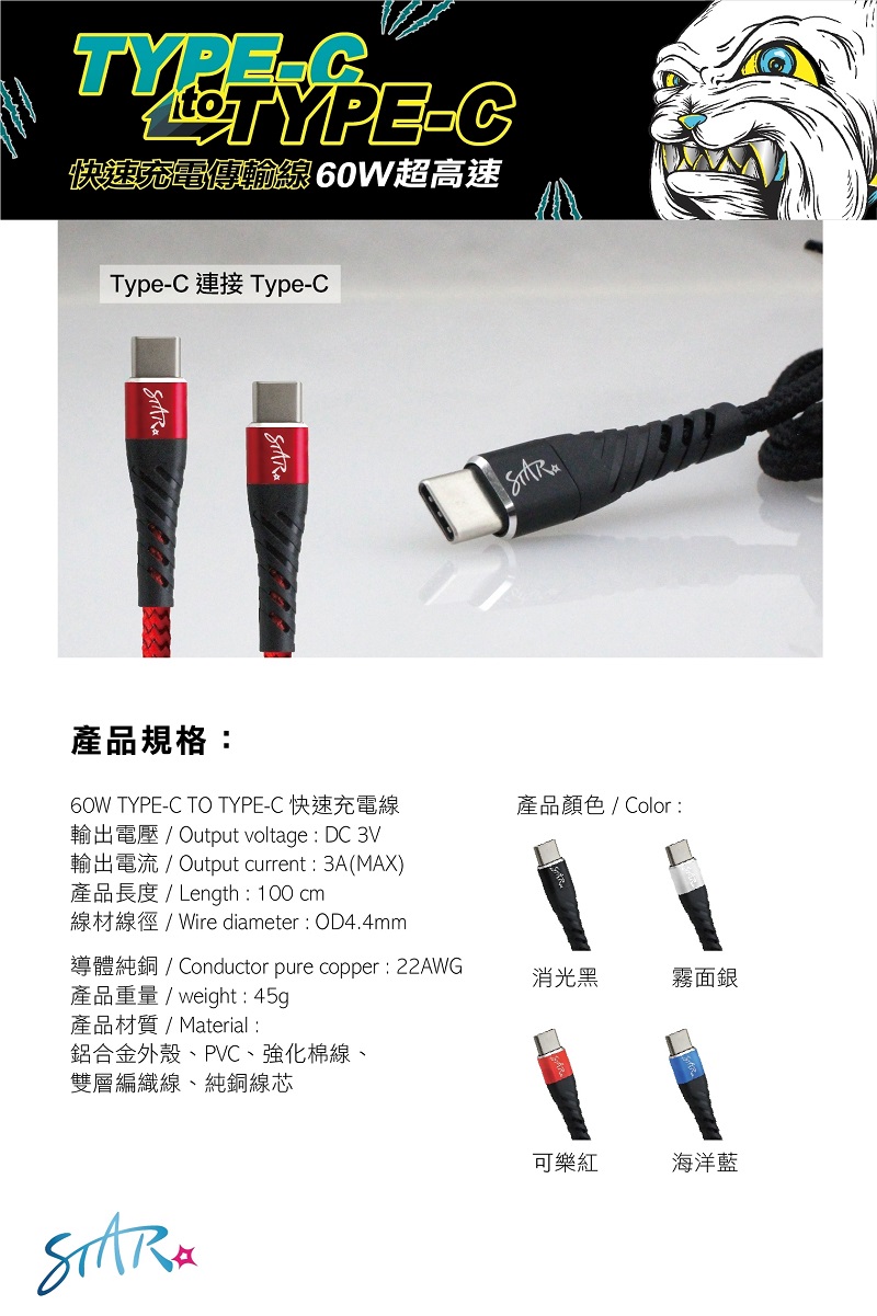 TypeC充電線v4