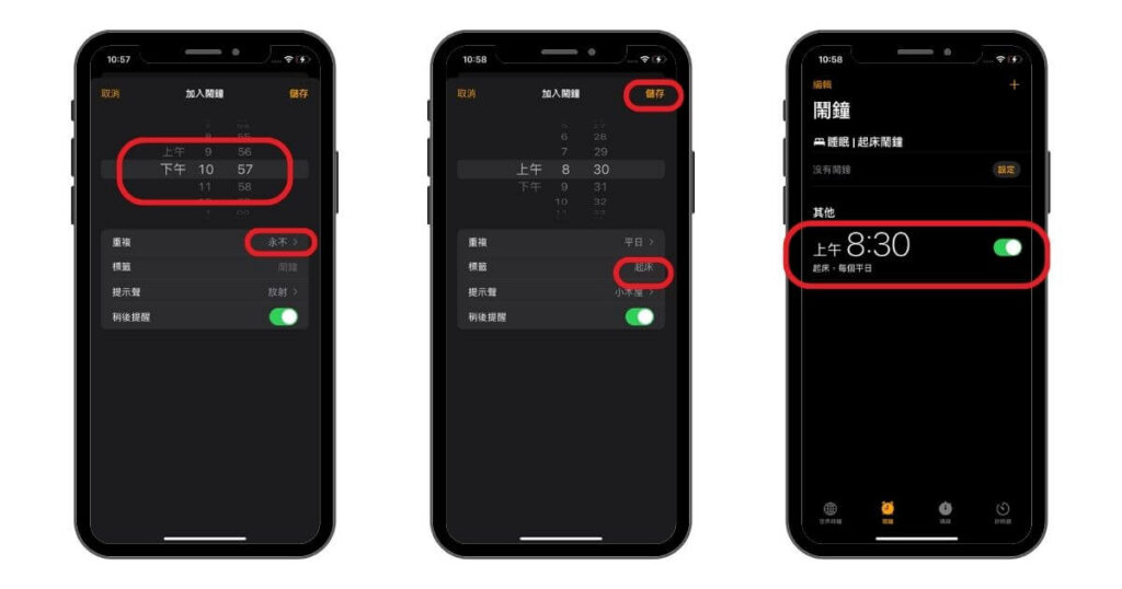 iPhone鬧鐘設定