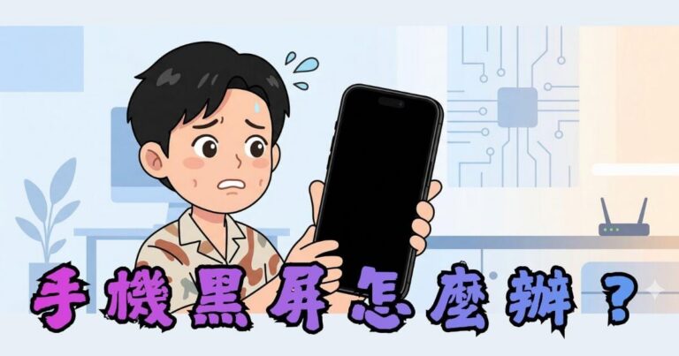 iPhone黑屏怎麼辦
